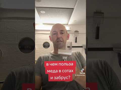 Видео: Забрус или мёд в сотах - в чём польза?