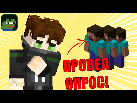 Видео: 😱 Я ОПРОСИЛ ИГРОКОВ СЕРВЕРА И ВОТ ЧТО ВЫШЛО… | Pepeland 10