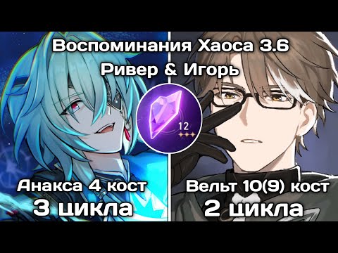 Видео: Задротский Анакса & Обмазанный Вельт против нового 3.6 MoC | Honkai: Star Rail