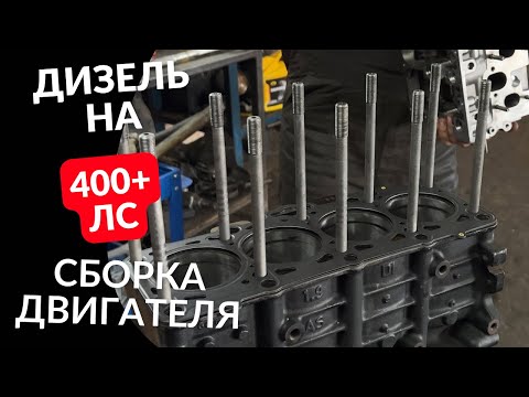 Видео: Часть 2. Строим 1.9 TDI для гонок с закисью азота!