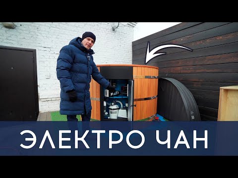 Видео: ЭЛЕКТРИЧЕСКИЙ НАГРЕВ и ФИЛЬТРАЦИЯ воды в уличной купели фурако | Современный Банный Чан