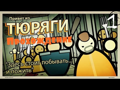 Видео: Prison Architect - Прохождение #2