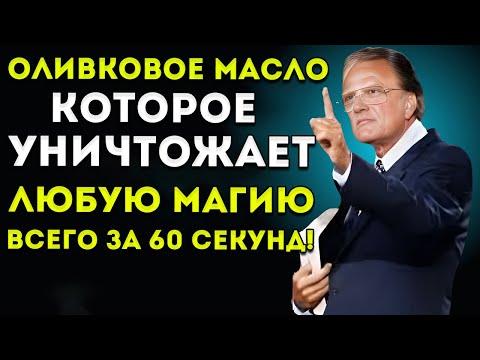 Видео: Намажь 7 ЧАСТЕЙ ТЕЛА Оливковым Маслом И Сотри Всю Магию Всего За 60 Секунд
