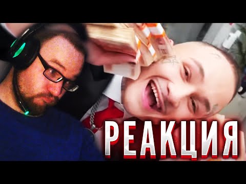 Видео: MORGENSHTERN - КЛИП ЗА 10 ЛЯМОВ • Реакция от Джерта • #1