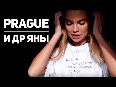 Видео: Влог из Праги. День Рождения Яночки. Встреча с подписчиками