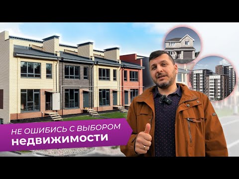 Видео: Рассказываем, почему таунхаус лучше квартиры и коттеджа