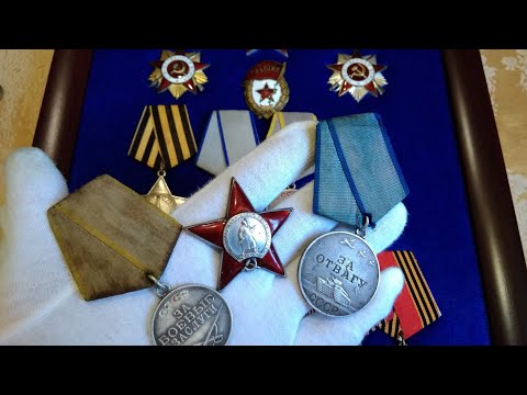 Видео: Сколько стоят Отвага ЗБЗ ОВ Слава КЗ