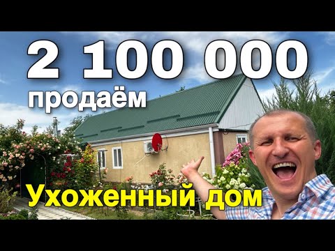 Видео: Дом 80 кв.м.  2 100 000 рублей 8 918 453 14 88 Ставропольский край, Советский г.о. с. Правокумское