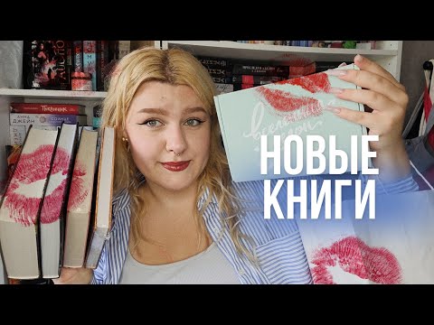 Видео: книжные покупки ♡ ммкя 2024