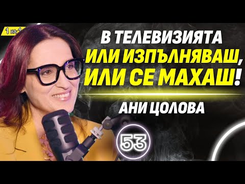 Видео: Цял живот боравя с информация. Дезинформацията НАХЛУ и ни ПРЕВЗЕ - Ани Цолова