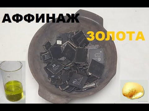 Видео: 4-сторонние микрочипы АФФИНАЖ Made Easy, 200 г.  AFFINAGE Made Easy 4 Sided Microchips 200g