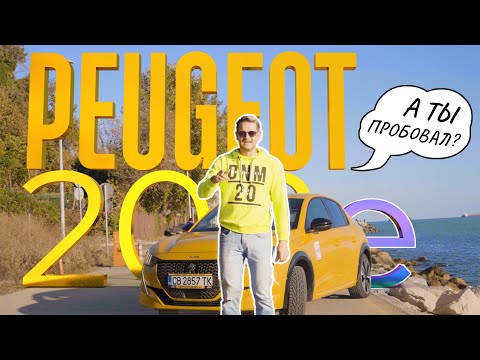 Видео: Peugeot 208e обзор. Совсем как бензиновый, только лучше. Электопежо.
