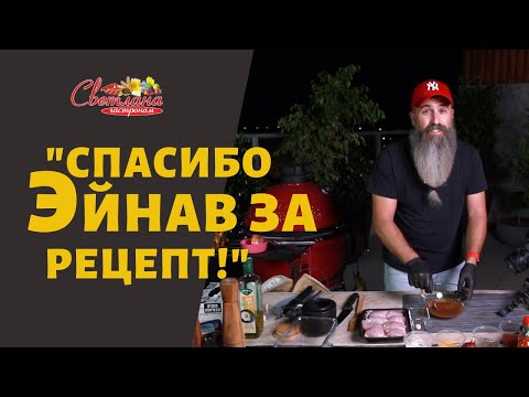 Видео: Паргит по рецепту от Эйнав. Очень вкусно!