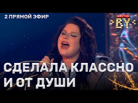 Видео: Арина Пехтерева — Если в сердце живёт любовь | ФАКТОР.BY | 4 сезон | 9 выпуск | Прямой эфир