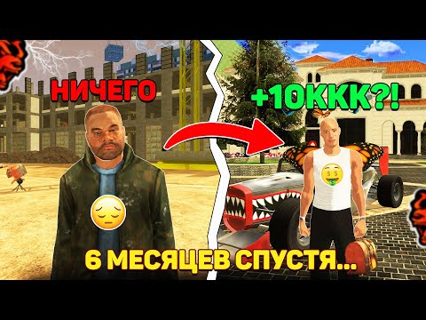 Видео: ИГРАЛ НА BLACK RUSSIA ПОЛГОДА — ВОТ СКОЛЬКО МНЕ УДАЛОСЬ ЗАРАБОТАТЬ... (Ты офигеешь)