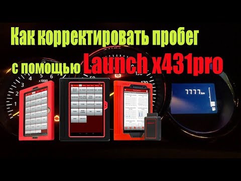 Видео: #DnevnikRed#корректировкапробега#Launch Как корректировать пробег с помощью Launch x431pro