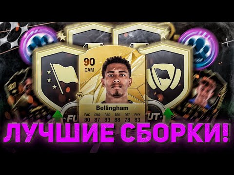 Видео: СБЧ ГИБРИД ЛИГ, ГИБРИД СТРАН, ГИБРИД ЛИГ И СТРАН в EA FC 25