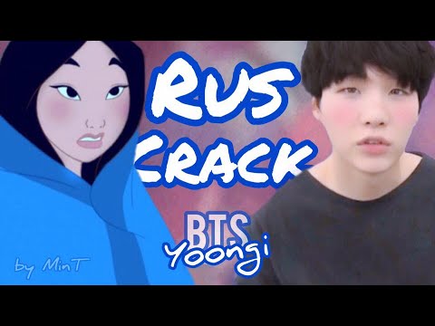 Видео: BTS RUSSIAN CRACK #12 (Yoongi ver.)| Мулан