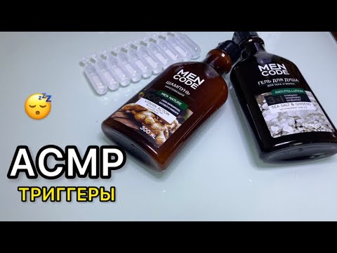 Видео: АСМР ТРИГГЕРЫ/ Расслабление перед сном 😴/ Шепот/ Покупки/ ASMR TRIGGERS/ Tapping/ SLEEP 😴
