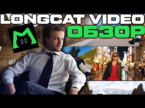 Видео: LongCat Video Обзор --- ИИ для Генерации Длинных Видео до 5 Минут