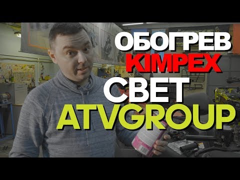 Видео: Установка подогрева  ручек и светодиодной балки Compact 60W на Квадроцикл Стелс Гепард 650.