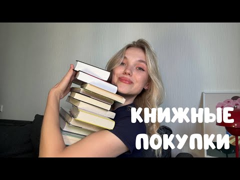 Видео: КНИЖНЫЕ ПОКУПКИ 👜📚 | Распродажа WB 💜