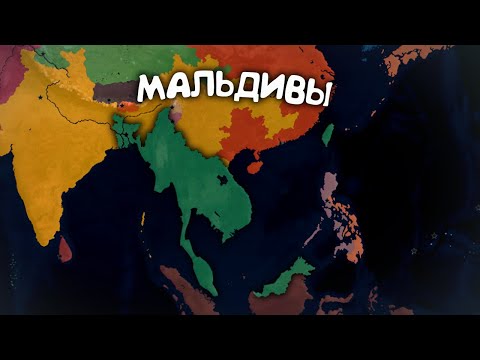 Видео: №3 Мальдивы. Age of History 2. Прохождение Age of Civilization 2.