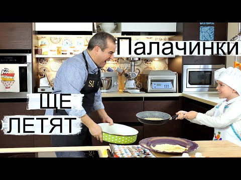 Видео: Неделни палачинки - как се въртят за да се обърнат?