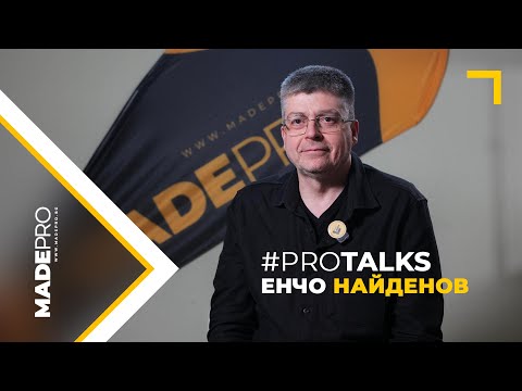 Видео: #PROTALKS Интервю с Енчо Найденов | MadePro Conference