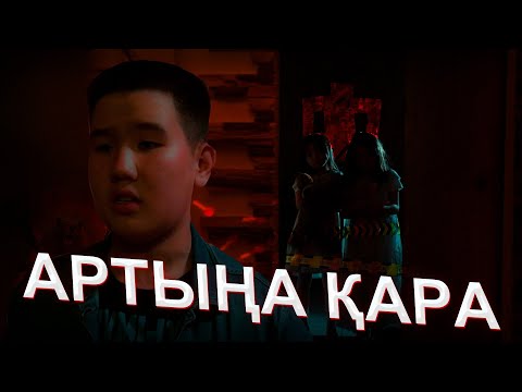Видео: Қорқынышты үй / Қазақша кино 2023