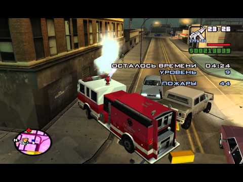 Видео: Gta San Andreas-Миссия пожарного