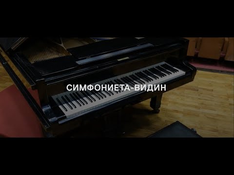 Видео: Симфониета Видин - Видеоурок по пиано - първа част
