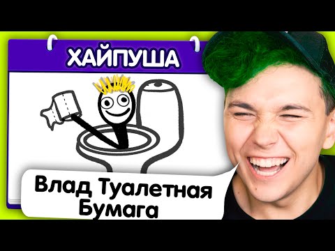 Видео: ПХПХПХП 🤣 ИСПОРЧЕННЫЙ ТЕЛЕФОН - опиши что НАРИСОВАЛ ДРУГ