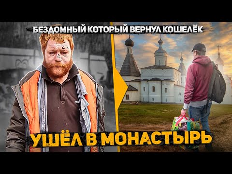 Видео: Социальный эксперимент изменил жизнь человека. Бездомный вернул кошелек последний шанс, слово пацана