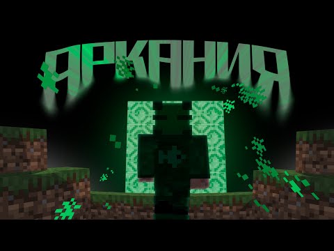 Видео: ДАНЖЫ,БОССЫ…Кот? Всё это в ARCANIA