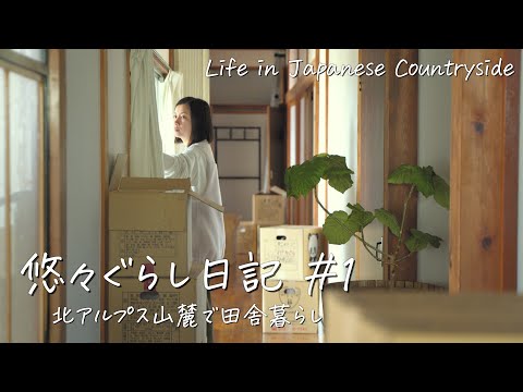 Видео: [Субтитры] Жизнь в сельской местности Японии #1 | Переезд в старый народный дом в Нагано