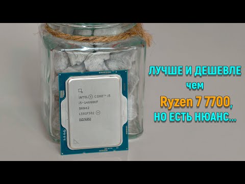 Видео: 🔥Core i5 14600KF - неистовая мощь за разумные деньги🔥Сравнение с Core i5 14400F и R5 7400F / R7 7700