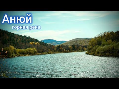 Видео: Дальневосточная, таёжная, горная река - Анюй . Место не только для рыбалки.