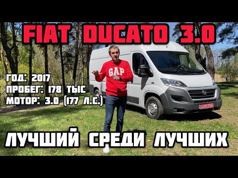 Видео: ЦЕНА СНИЖЕНА: Fiat Ducato L3H2 с мотором 3.0 л. (177 л.с.) - $16100