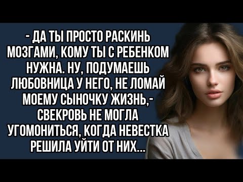 Видео: Да ты просто раскинь мозгами, кому ты с ребенком нужна. Ну, подумаешь любовница у него…
