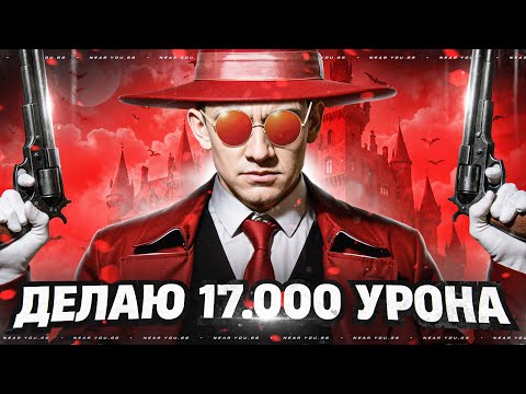 Видео: MAUSEKONIG | ДЕЛАЮ 17.000 УРОНА - ТВЁРДО И ЧЁТКО! ( ͠° ͟ʖ ͡°)