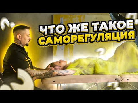 Видео: Исцелить себя самому, проще чем вы думаете! Мы умеем это с рождения