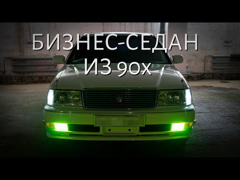 Видео: Японский бизнес-седан Toyota Crown jzs151