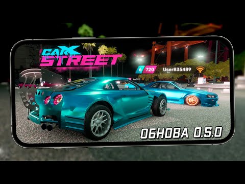 Видео: CarX Street - Обновление 0.5.0. Мультиплеер и Новый трафик (ios) #11