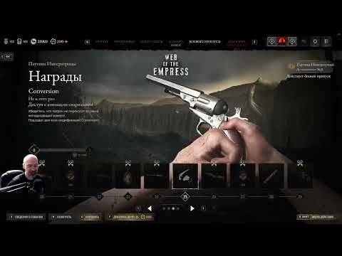 Видео: Hunt: showdown 1896 - Паутина Императрицы, обновление 2.5