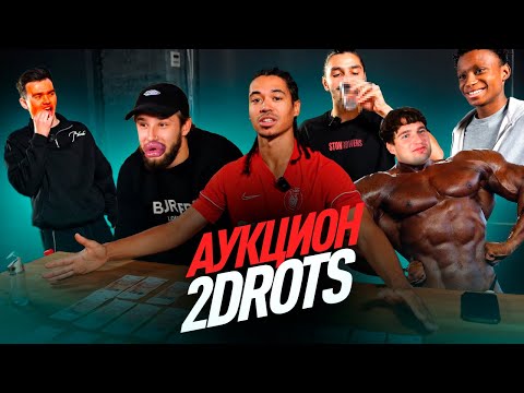 Видео: АУКЦИОН 2DROTS/НАКАЧАЛИ ГУБЫ/СЪЕЛИ САМЫЙ ОСТРЫЙ ПЕРЕЦ В МИРЕ/САМЫЙ ЖЕСТОКИЙ ВЫПУСК