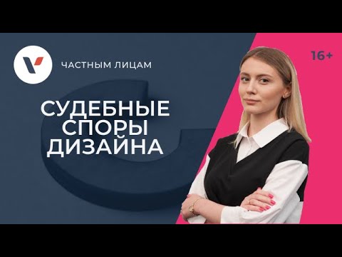 Видео: ТОП-6 громких судебных споров знаменитых дизайнеров