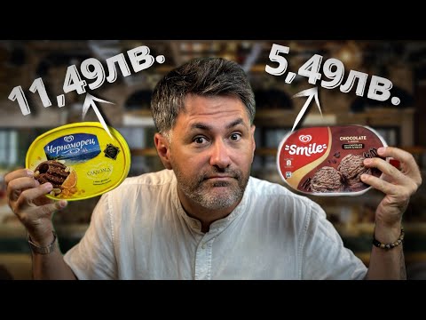 Видео: НАЙ-ДОБРИЯТ СЛАДОЛЕД на пазара!