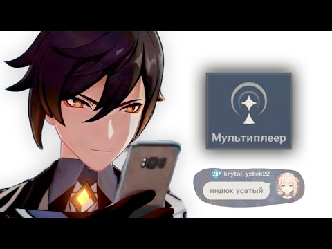 Видео: Тотальный КРИНЖ в Кооперативе Genshin Impact