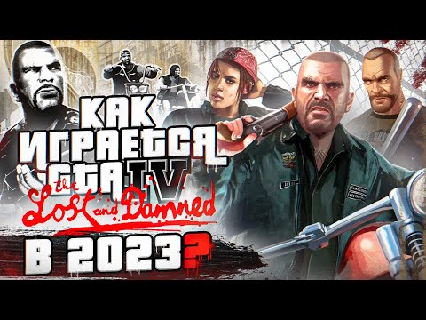 Видео: Как играется GTA 4 The Lost and Damned в 2023